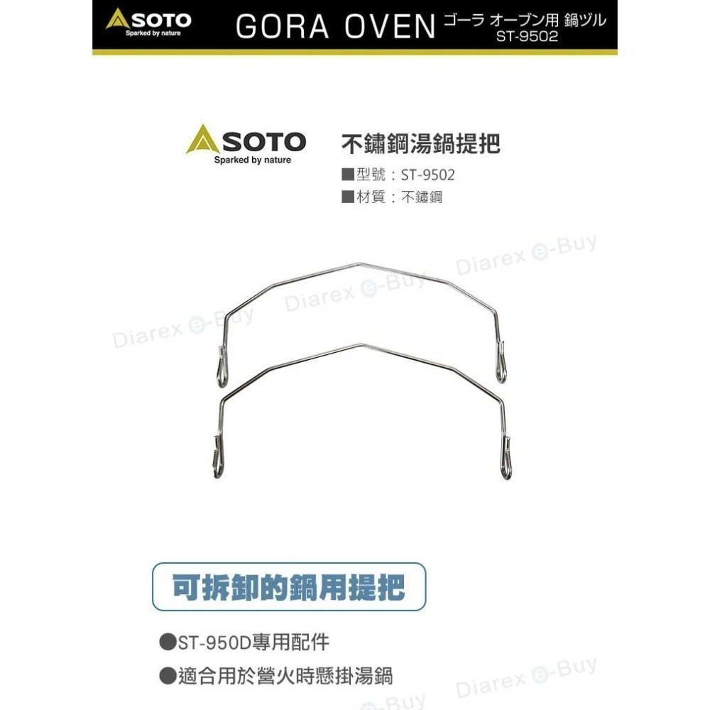 日本SOTO 不鏽鋼湯鍋提把 ST-9502-細節圖2