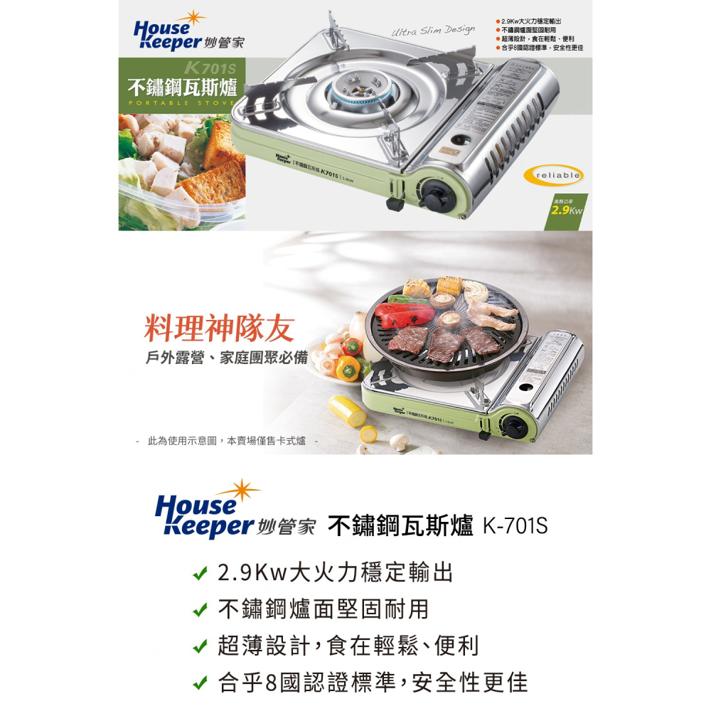 【妙管家】 不鏽鋼瓦斯爐2.9kW含導熱板 K701S-細節圖3