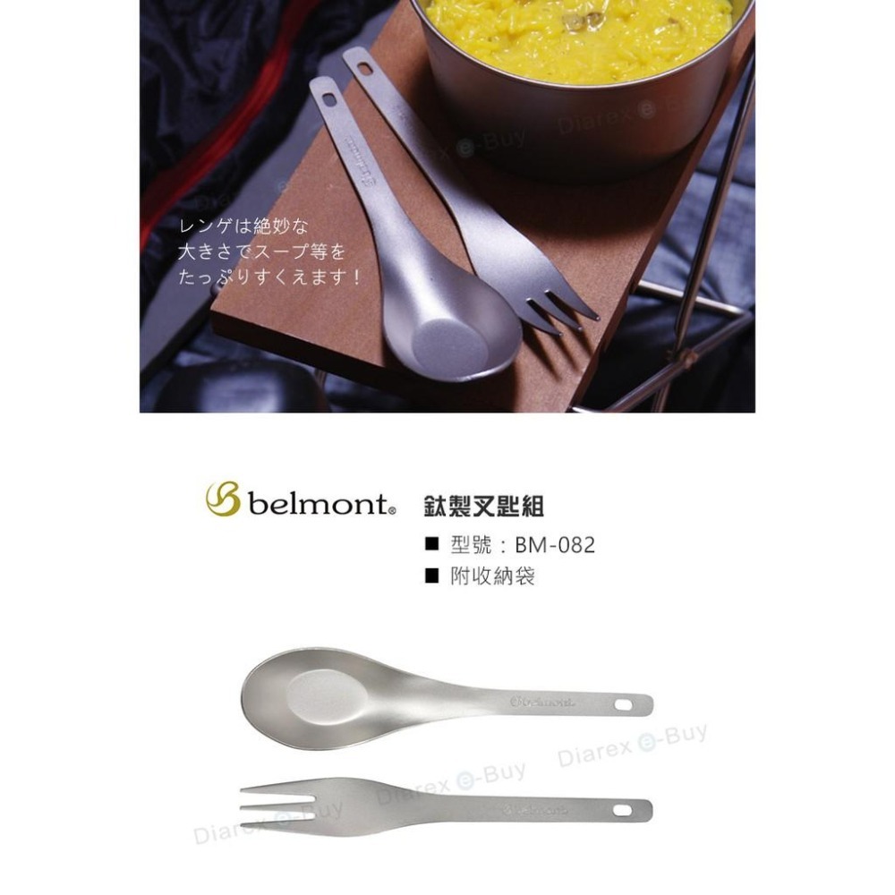 日本Belmont 鈦製叉匙組附收納袋BM-082-細節圖2