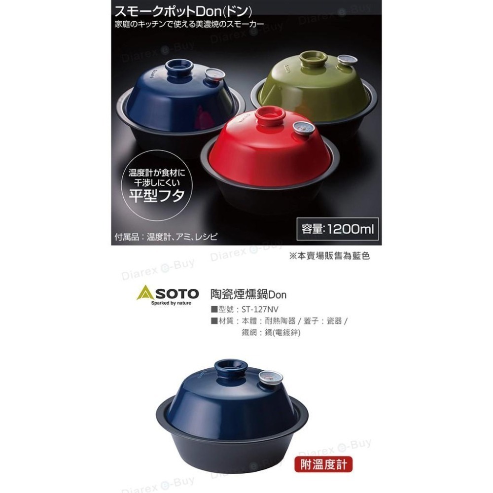 日本SOTO 陶瓷煙燻烤爐 / 煙燻鍋 【內附溫度計】Don ST-127 （藍色/紅色/綠色）-細節圖3