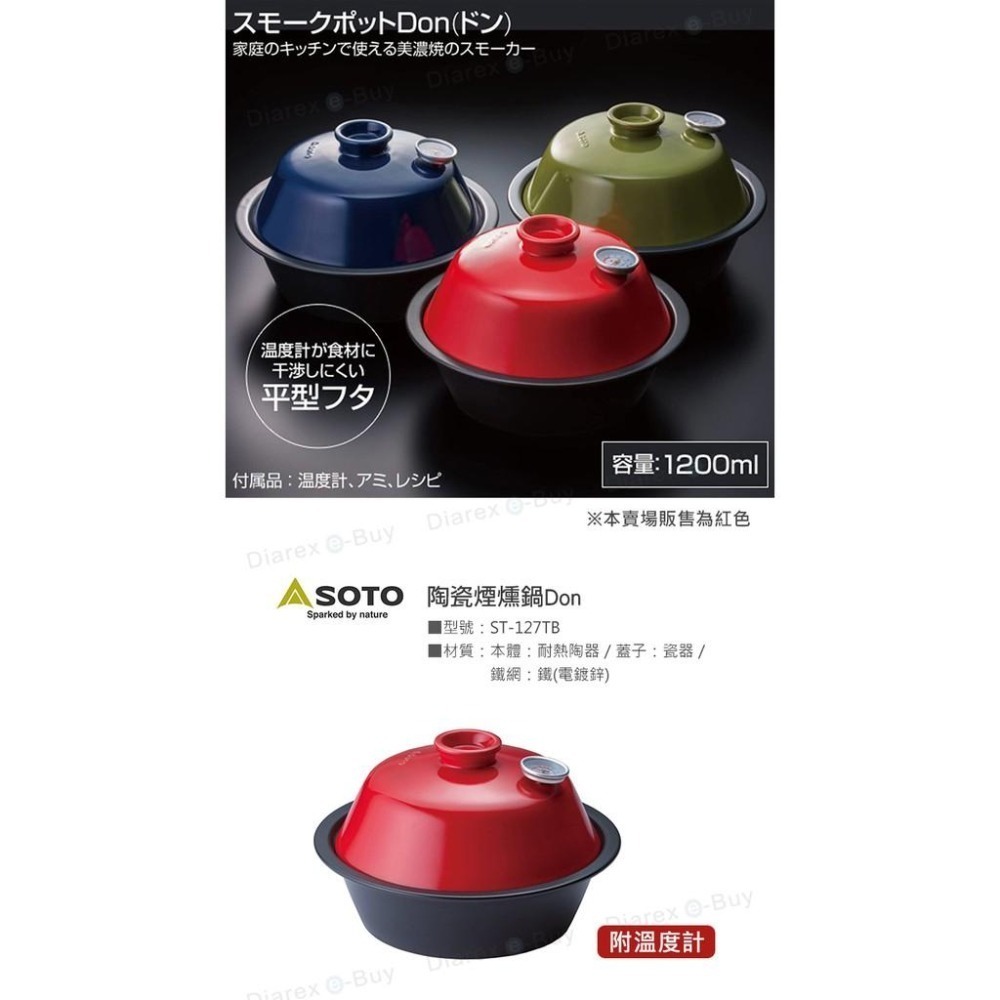 日本SOTO 陶瓷煙燻烤爐 / 煙燻鍋 【內附溫度計】Don ST-127 （藍色/紅色/綠色）-細節圖4