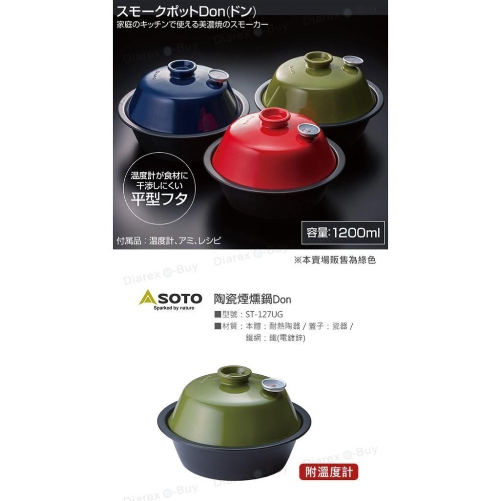 日本SOTO 陶瓷煙燻烤爐 / 煙燻鍋 【內附溫度計】Don ST-127 （藍色/紅色/綠色）-細節圖5
