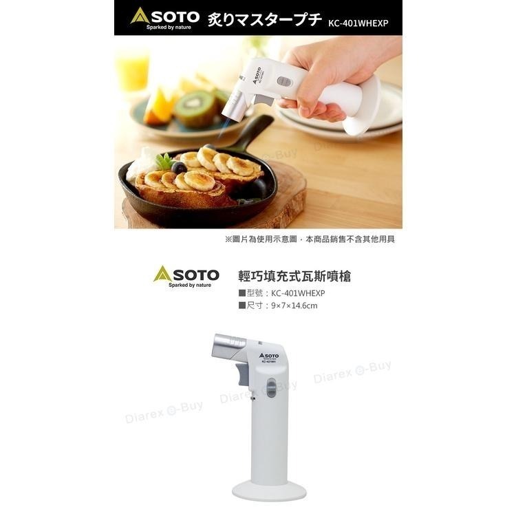 日本SOTO　輕巧填充式瓦斯噴槍 KC-401WHEXP 單手用/附底座/甜點用-細節圖3