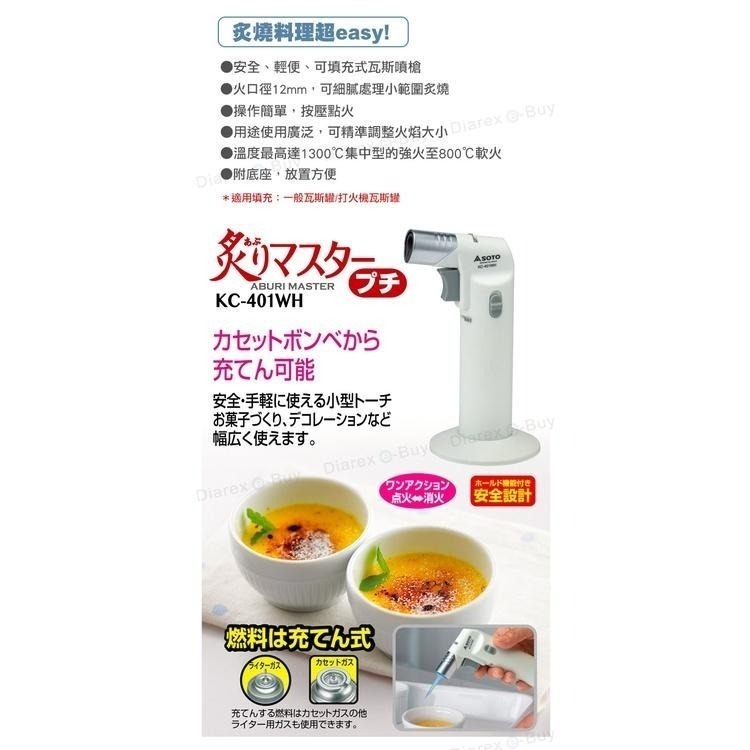 日本SOTO　輕巧填充式瓦斯噴槍 KC-401WHEXP 單手用/附底座/甜點用-細節圖4