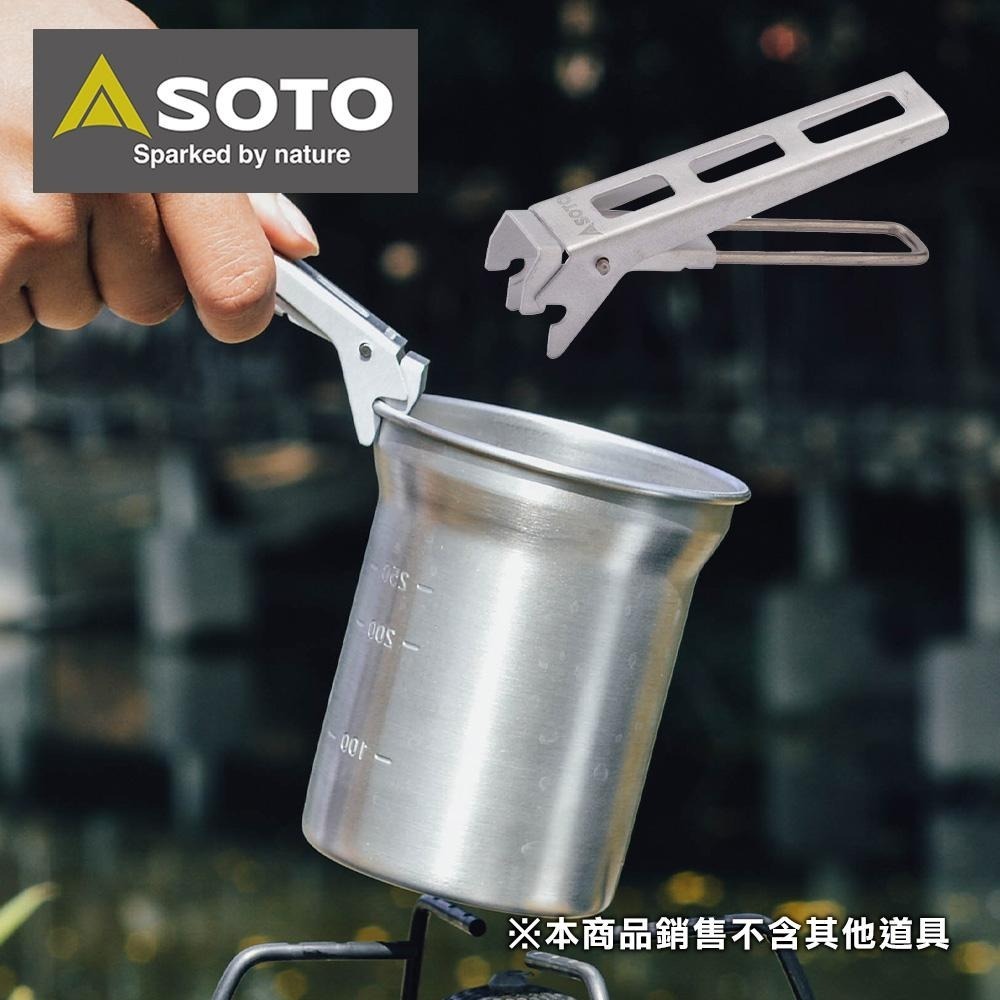 日本SOTO 便攜防燙杯夾 SOD-5202-細節圖2