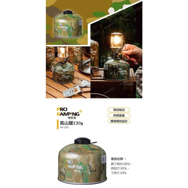 Pro Kamping領航家 迷彩高山瓦斯罐 230g (PK-230)-細節圖2