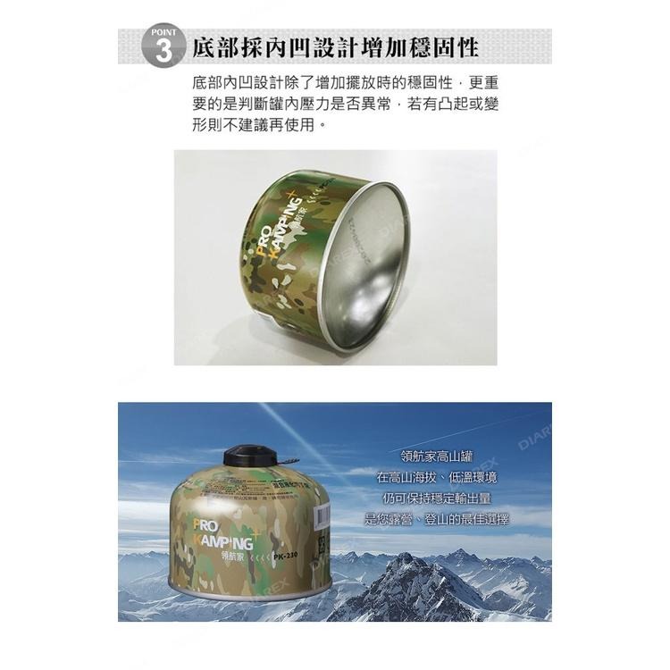 Pro Kamping領航家 迷彩高山瓦斯罐 230g (PK-230)-細節圖4