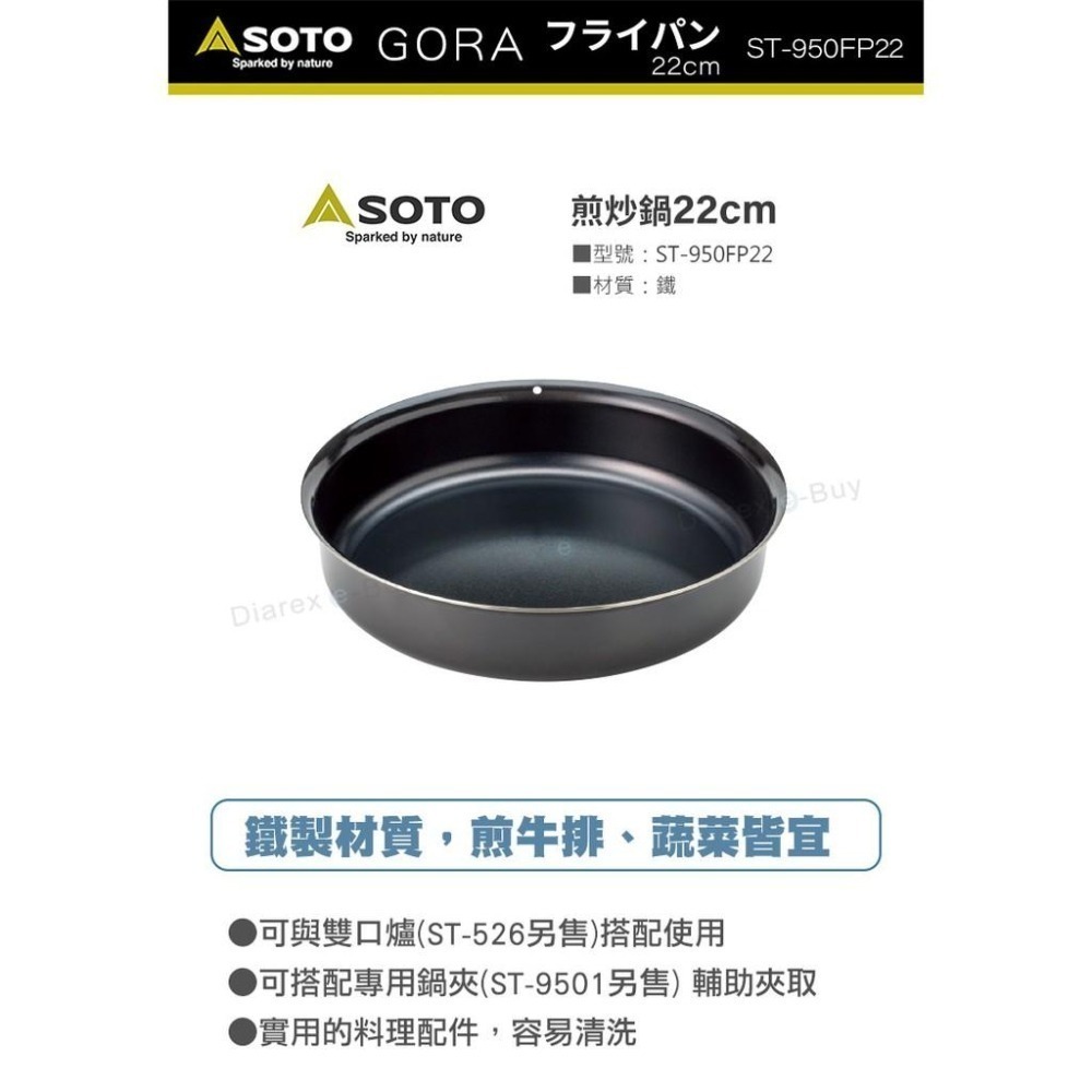 日本SOTO 煎炒鍋22cm ST-950FP22-細節圖4