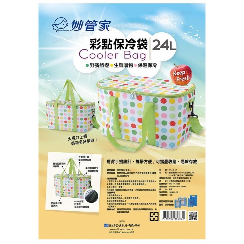 妙管家 彩點保冷袋24L-細節圖2