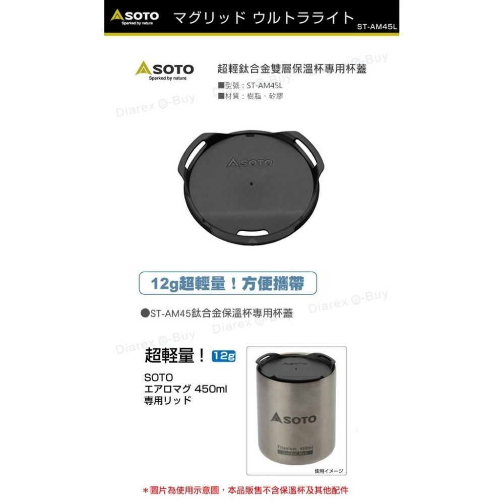 日本SOTO 套杯組專用超輕量杯蓋 ST-AM45L-細節圖5