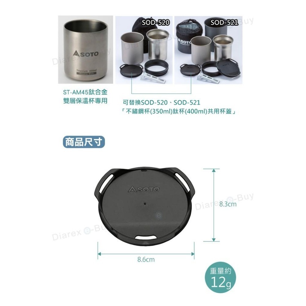 日本SOTO 套杯組專用超輕量杯蓋 ST-AM45L-細節圖6