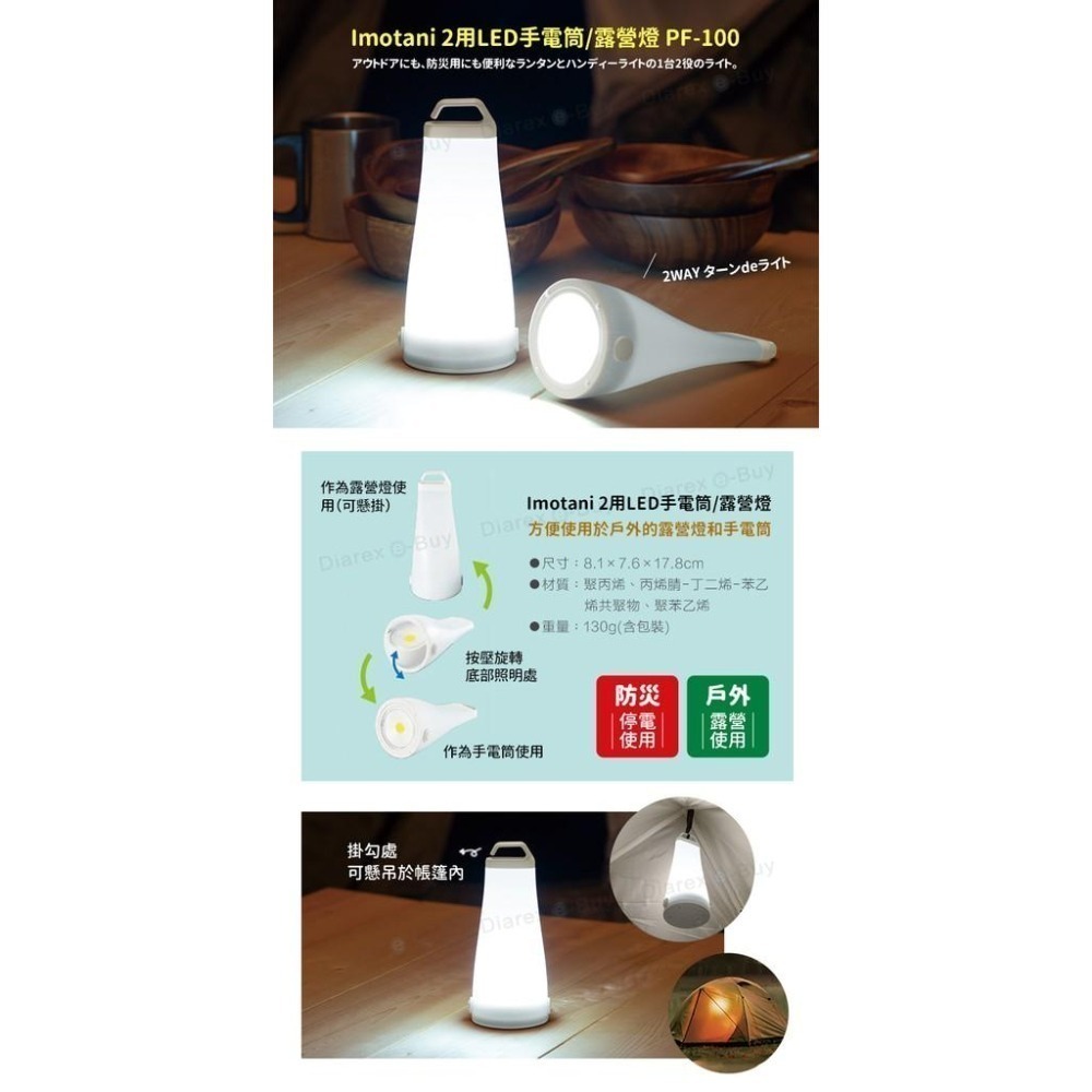 日本Imotani兩用LED手電筒/露營燈 PF-100-細節圖2