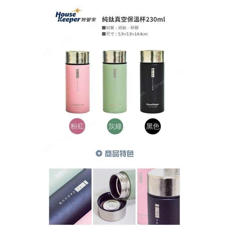 【限時購】妙管家 230ml 純鈦真空保溫杯 粉紅/灰綠霧黑 運動登山保溫瓶/純鈦水壺/露營杯具-細節圖5
