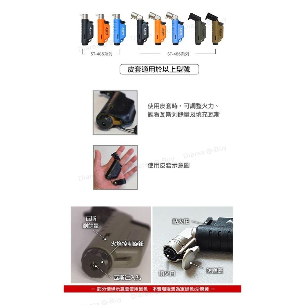 SOTO L型填充式掌中點火器皮套組ST-486AGCSS、ST-486CTCSS-細節圖3