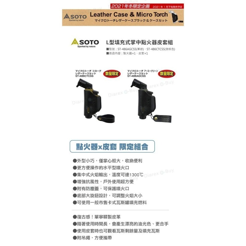 SOTO L型填充式掌中點火器皮套組ST-486AGCSS、ST-486CTCSS-細節圖2
