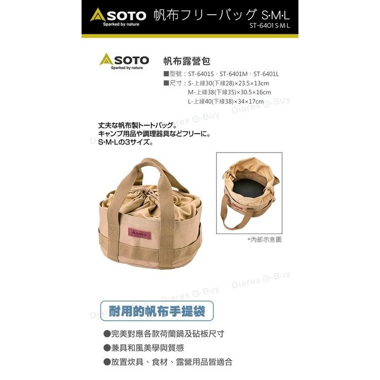 日本SOTO　帆布露營包ST-6401 (S/M/L)-細節圖3