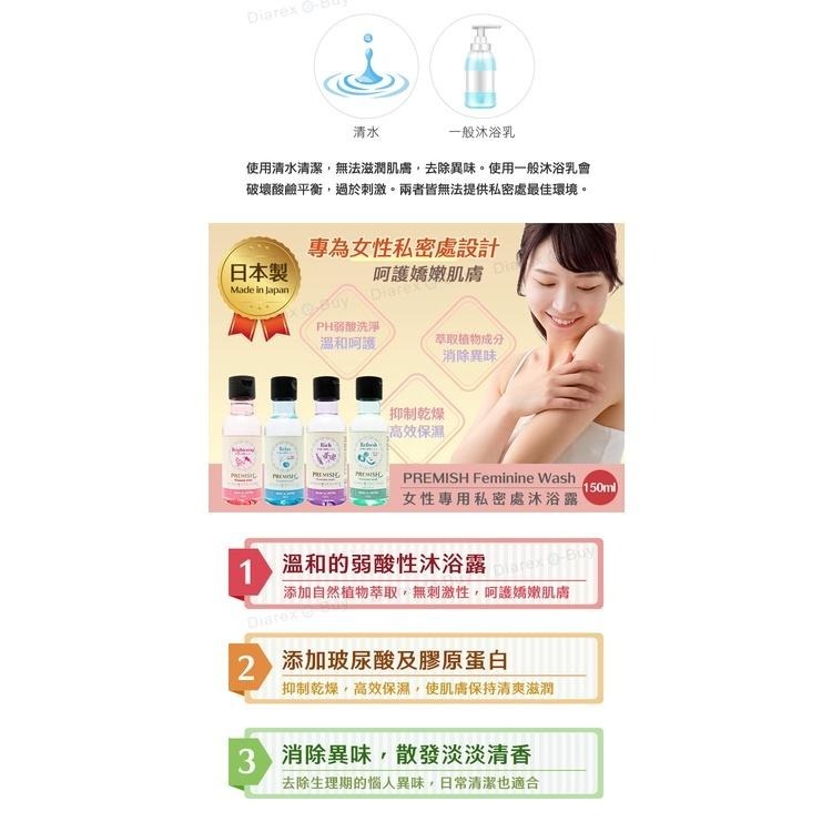 Premish 私密清潔沐浴露150ml(粉嫩肌膚/溫和香氛/細緻Q彈/清爽舒適) ★單瓶限量出清★-細節圖4
