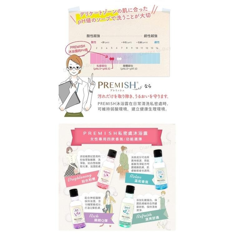 Premish 私密清潔沐浴露150ml(粉嫩肌膚/溫和香氛/細緻Q彈/清爽舒適) ★單瓶限量出清★-細節圖7