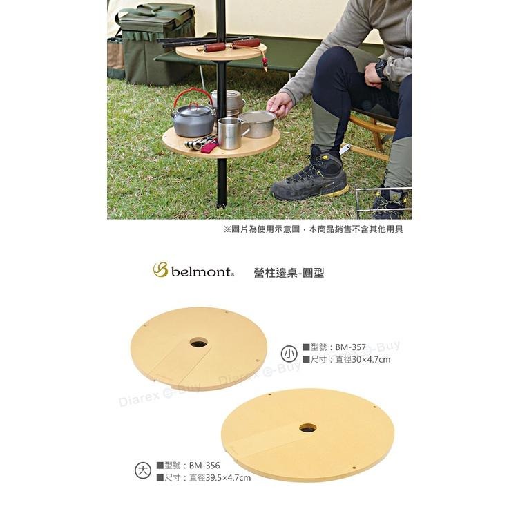 日本Belmont　營柱桌板/印地安/熊帳圓桌(高度任調)-細節圖3