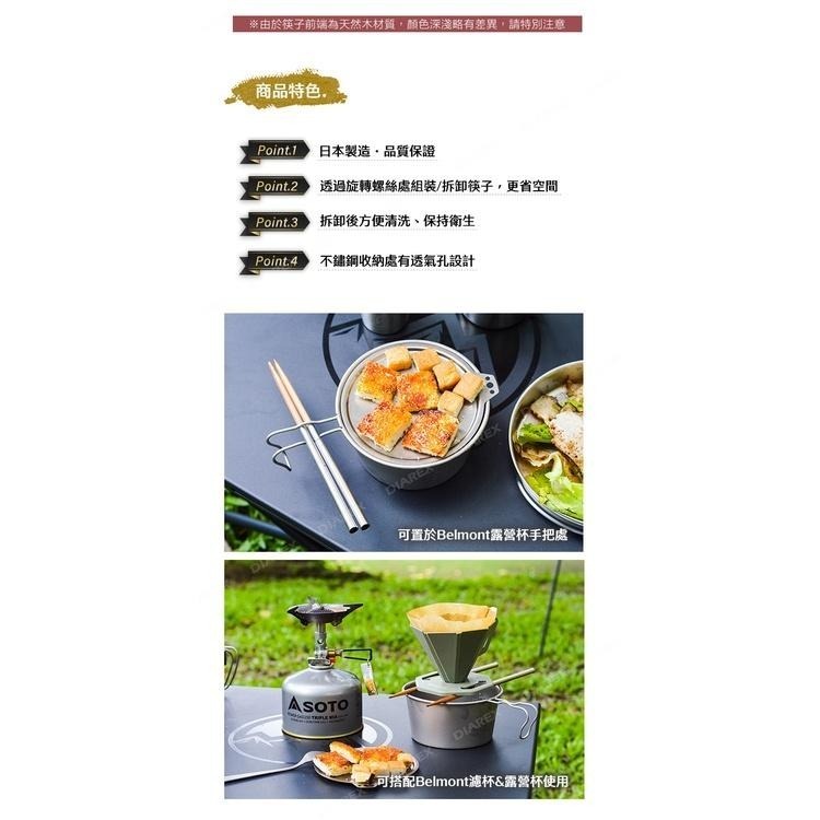 日本Belmont 不銹鋼+木製組合筷組  日製便攜環保筷 戶外隨身餐具組裝筷-細節圖4