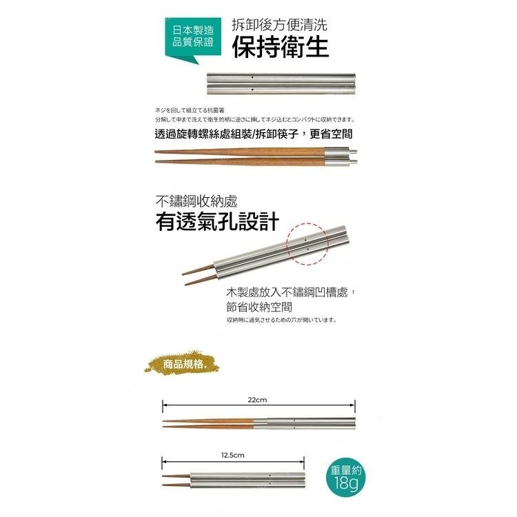 日本Belmont 不銹鋼+木製組合筷組  日製便攜環保筷 戶外隨身餐具組裝筷-細節圖5