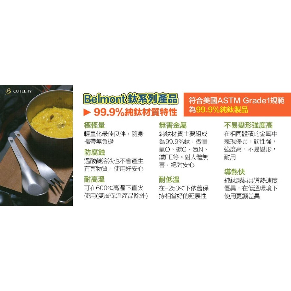 日本Belmont 420ml鈦露營杯BM-342-細節圖5