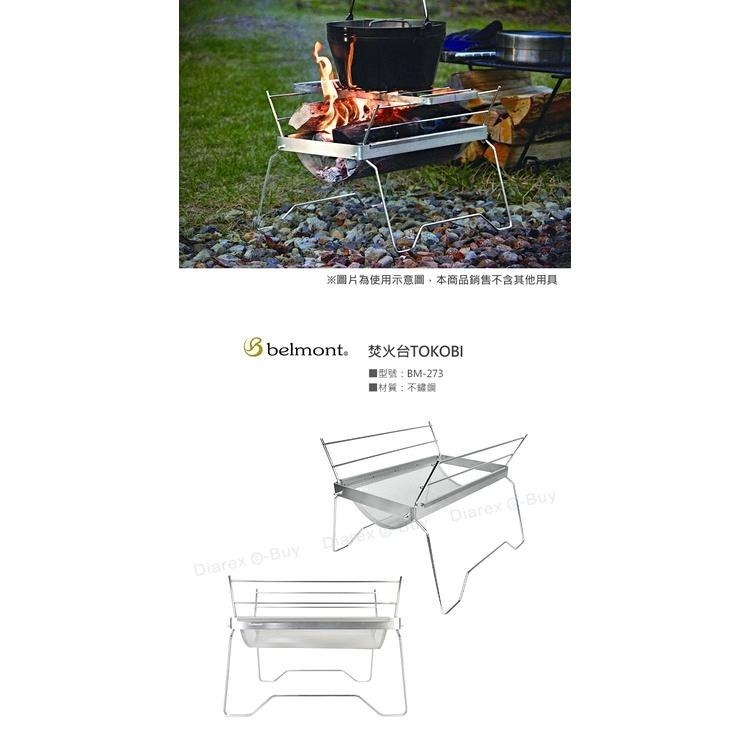 日本Belmont TOKOBI不鏽鋼輕量焚火台(附收納袋) BM-273 燒烤架 篝火架 便攜烤爐-細節圖3