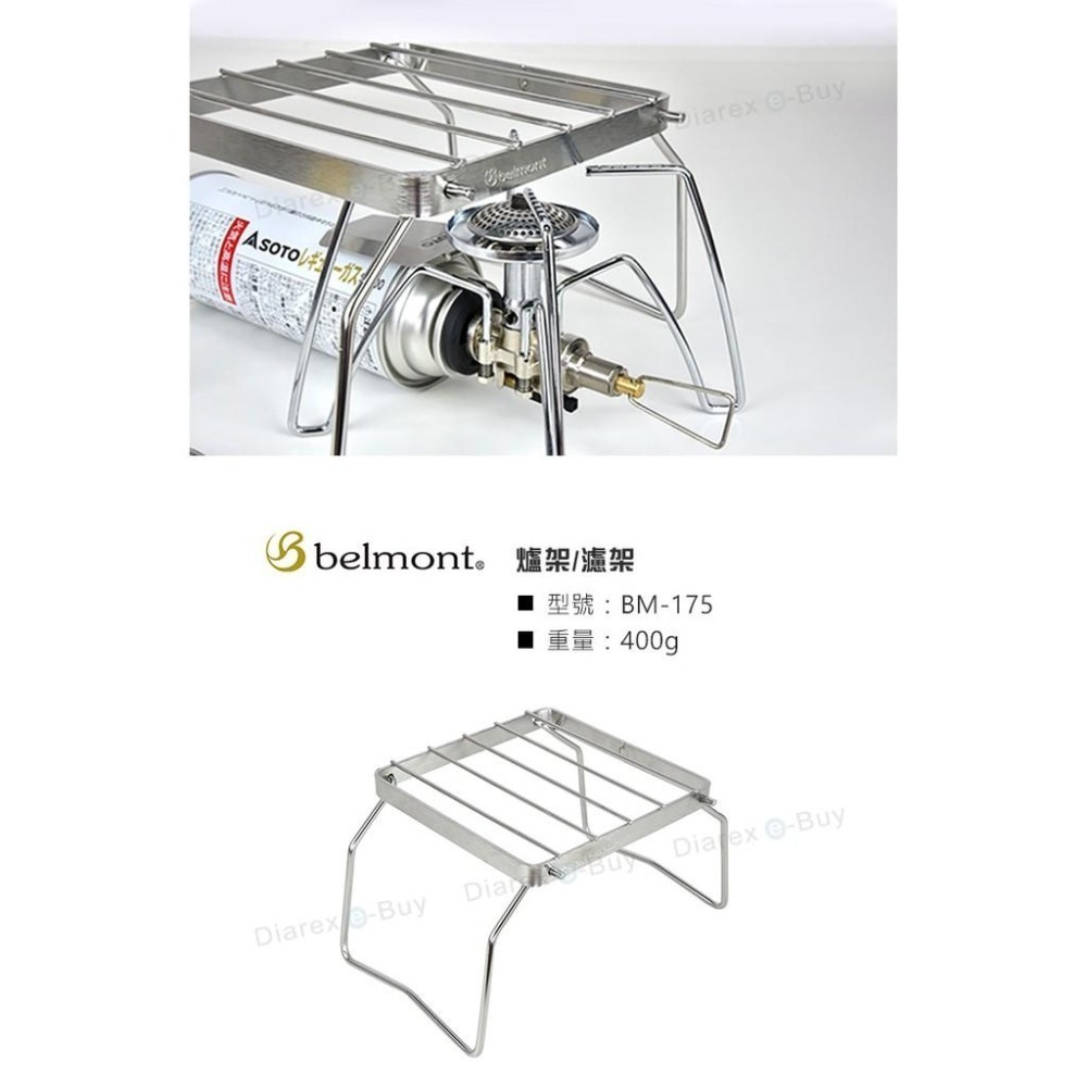 日本Belmont 爐架/濾架BM-175-細節圖2