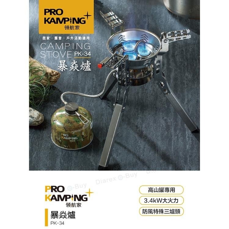 Pro Kamping 領航家 暴焱爐PK-34(可收折 大火力)高山爐 攻頂爐 蜘蛛爐 登山爐  露營爐-細節圖6