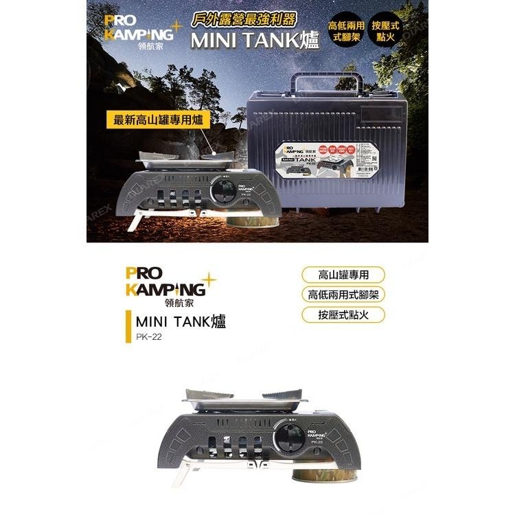 Pro Kamping領航家 MINI TANK 高山罐專用爐 PK-22 附收納硬盒  兩段式高度調整 登山-細節圖4