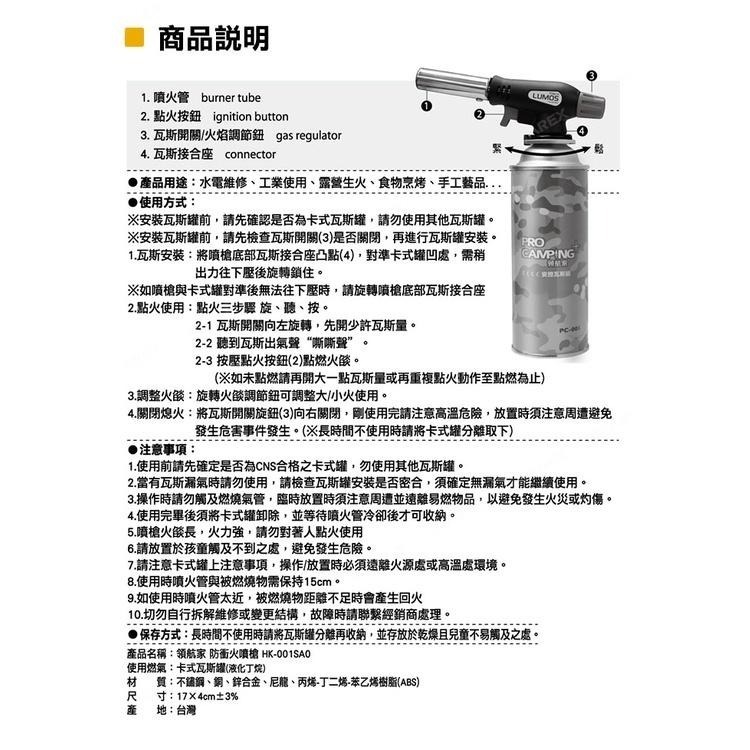 Pro Kamping領航家 台灣製 LUMOS防衝火噴槍HK-001SA0-細節圖5