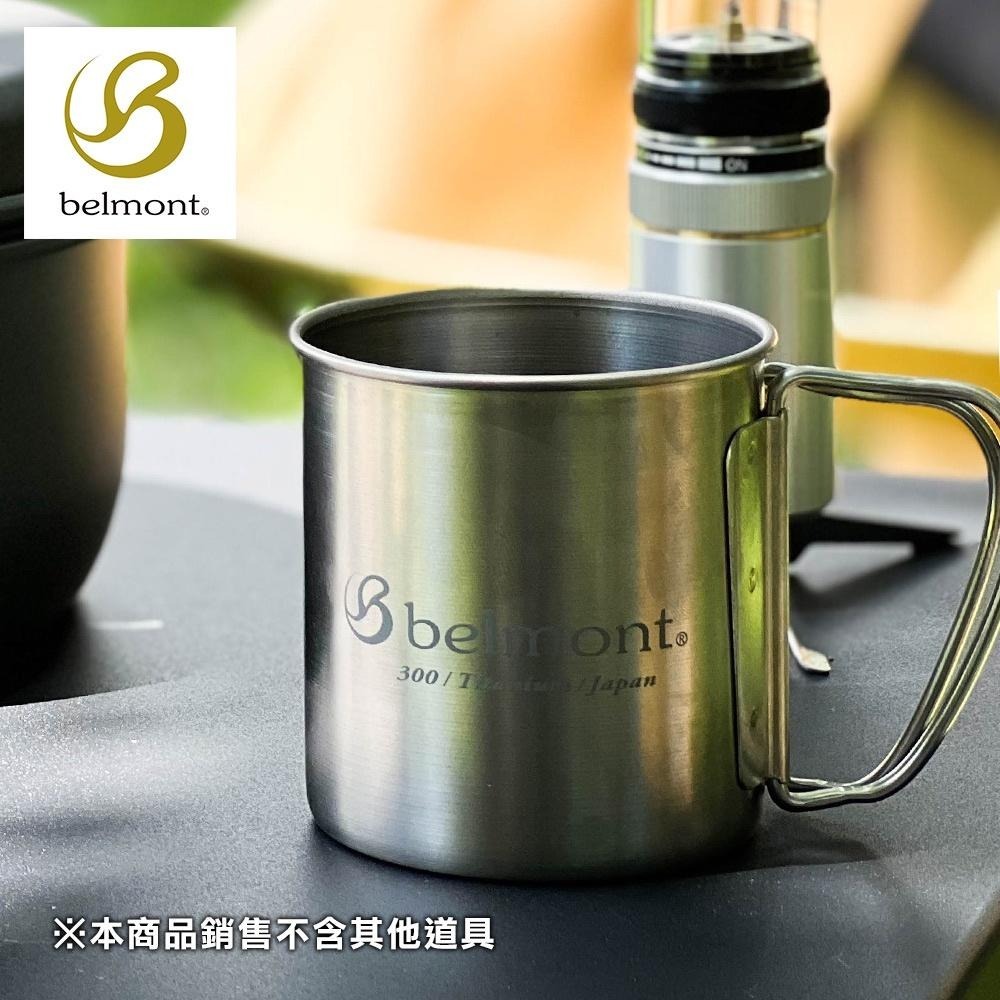 日本Belmont 鈦單層鋼摺疊把手馬克杯(300ml) BM-314 日製鈦杯 登山鈦杯 隨行露營杯 純鈦杯子-細節圖2