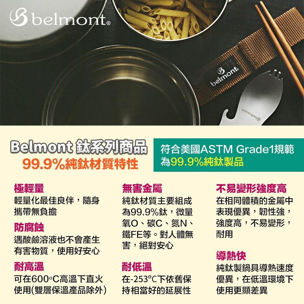 日本Belmont 650ml鈦鍋組附收納袋BM-271-細節圖5