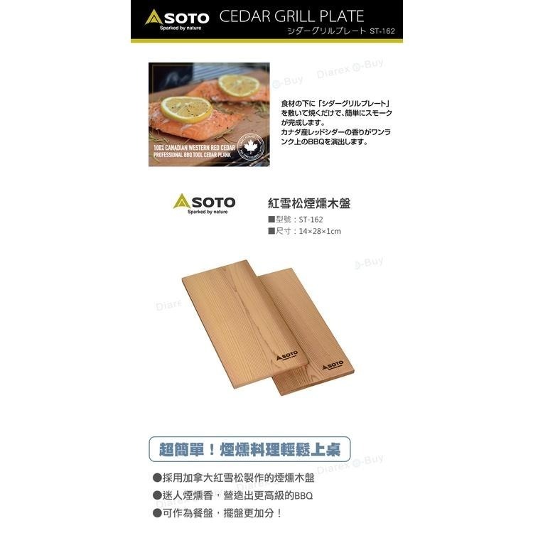 日本SOTO 紅雪松煙燻木盤 ST-162 煙燻料理 露營 直火料理-細節圖3