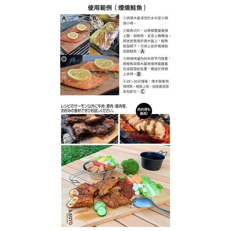 日本SOTO 紅雪松煙燻木盤 ST-162 煙燻料理 露營 直火料理-細節圖4