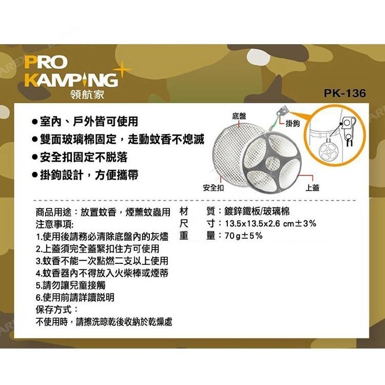 Pro Kamping領航家 攜帶式蚊香器PK-136 隨身蚊香盒 蚊香器 掛式蚊香盒 驅蚊 露營-細節圖4