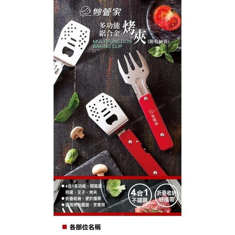 妙管家 4合1多功能烤肉夾 HKB-11RD 不鏽鋼食物料理夾 折疊鍋鏟 BBQ燒烤叉子 開瓶器 露營野營烤夾-細節圖2