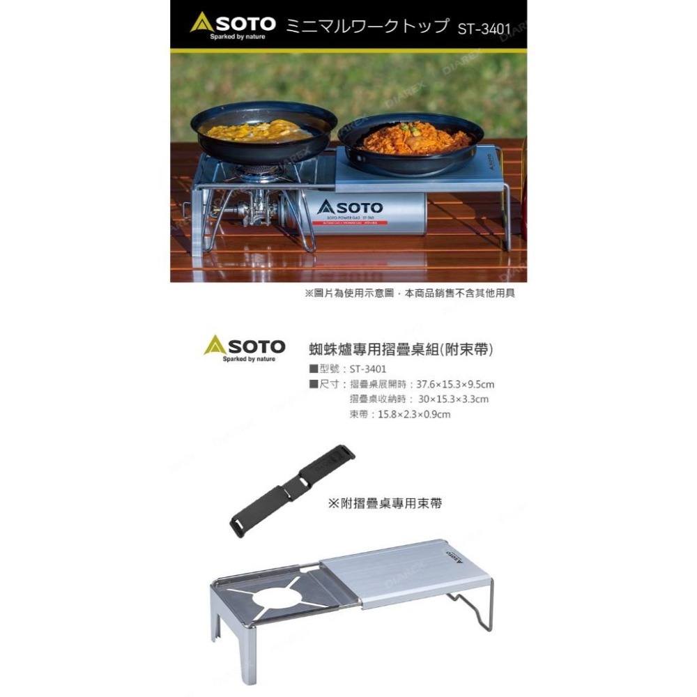 日本SOTO 穩壓迷你蜘蛛爐專用摺疊桌ST-3401(附防脫落繫帶)-細節圖3