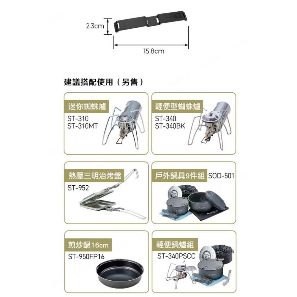 日本SOTO 穩壓迷你蜘蛛爐專用摺疊桌ST-3401(附防脫落繫帶)-細節圖9