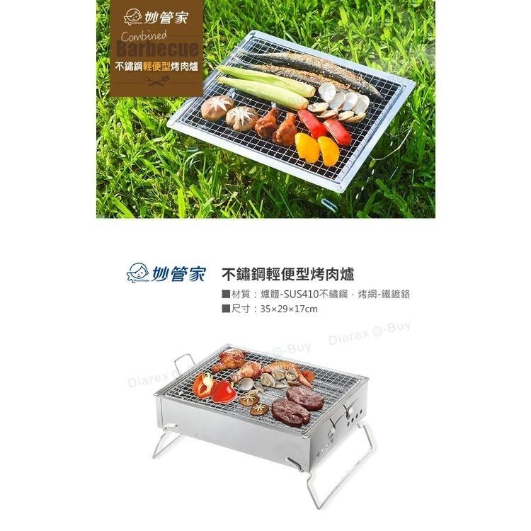妙管家　不鏽鋼輕便型烤肉爐 BBQ5314 贈環保椰炭1.2kg-細節圖2