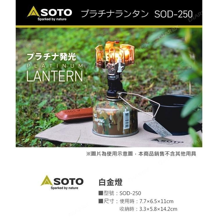 日本SOTO 白金瓦斯燈SOD-250 (附收納袋) 免換燈蕊 露營燈 鉑金高山瓦斯燈-細節圖4