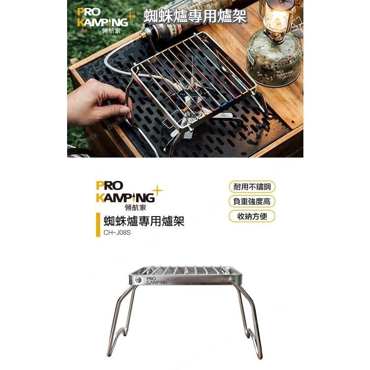 Pro Kamping領航家 摺疊式蜘蛛爐專用耐重爐架附收納袋 野炊 露營 野營 ST-310可用-細節圖2