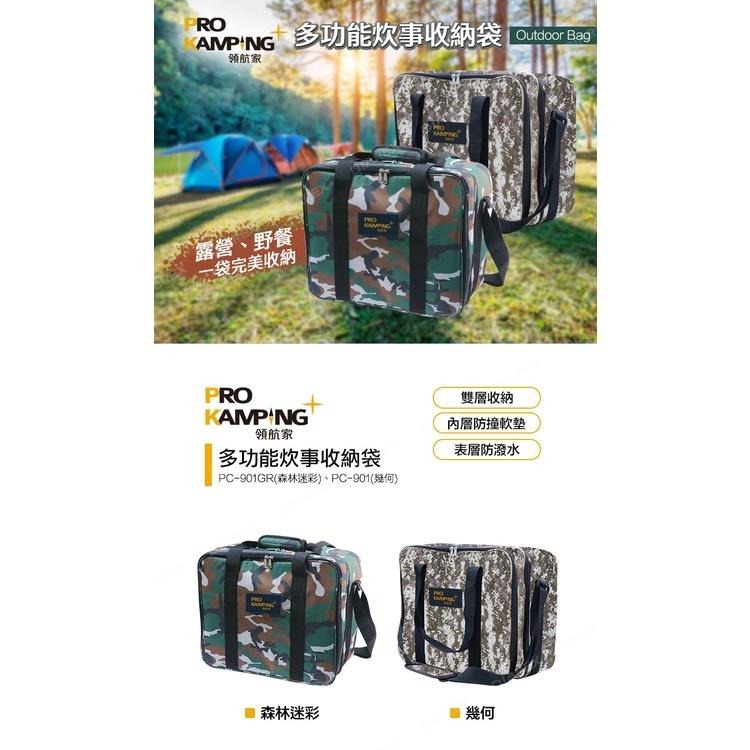 Pro Kamping領航家多功能炊事收納袋  烤盤袋 卡式爐收納袋 餐具袋 露營收納 裝備袋 兩色可選-細節圖2