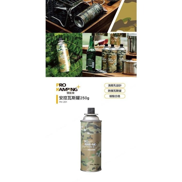 Pro Kamping領航家 迷彩安控瓦斯罐250g (PK-201)-細節圖3