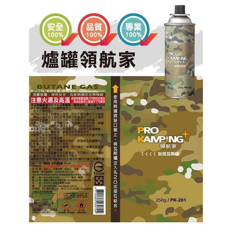 Pro Kamping領航家 迷彩安控瓦斯罐250g (PK-201)-細節圖6