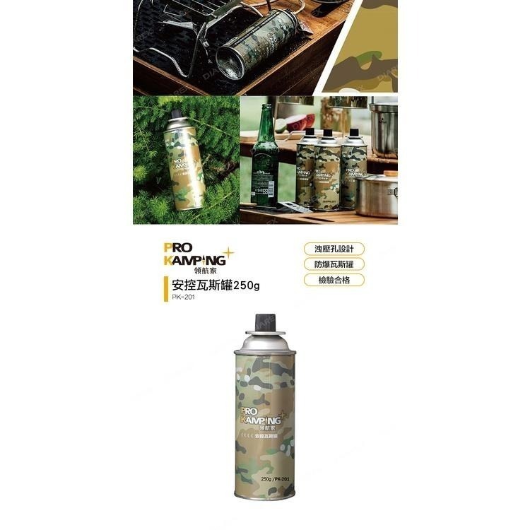 Pro Kamping領航家 迷彩安控瓦斯罐250g (PK-201)-細節圖3