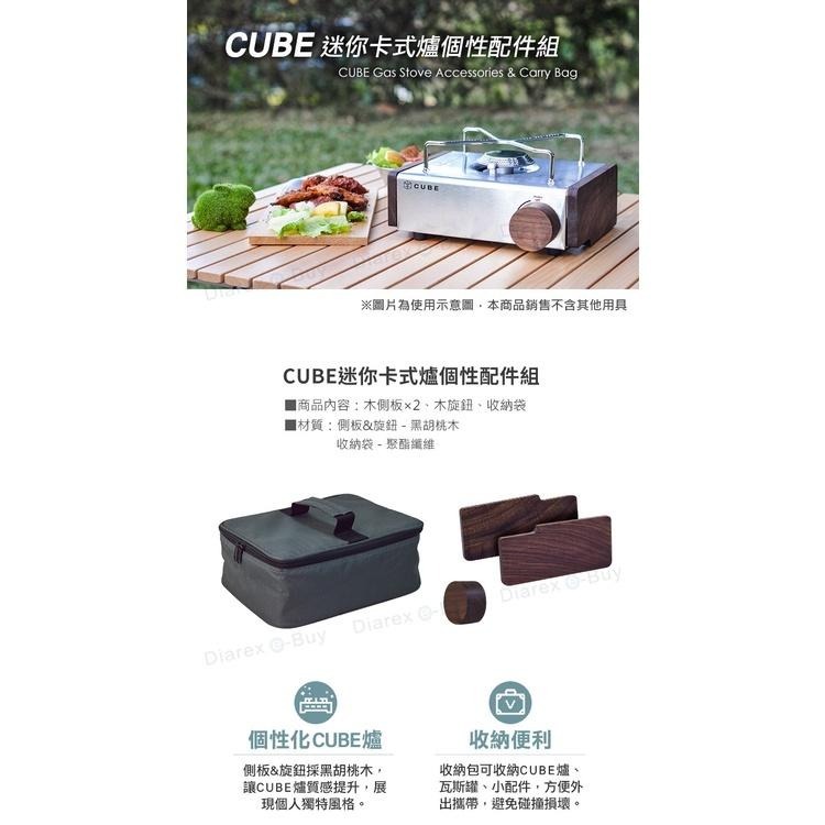 CUBE迷你卡式爐個性配件組(含胡桃木側板、木旋鈕、收納袋) KOVEA 復古美型瓦斯爐專用配件-細節圖3