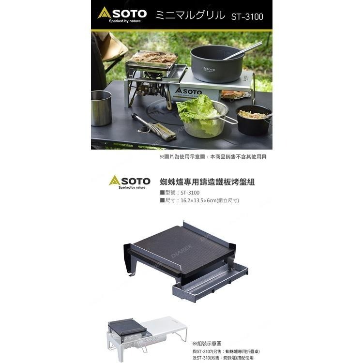 日本SOTO 蜘蛛爐專用鑄鐵烤盤ST-3100 日製迷你燒烤盤 露營野營烤肉盤 煎烤盤 鑄鐵盤-細節圖3
