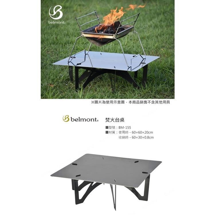 日本Belmont 焚火台桌 BM-155 (附收納袋) 日製露營矮桌 萬用摺疊桌 耐熱桌 戶外邊桌-細節圖3