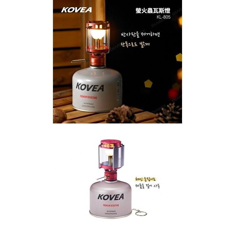 韓國KOVEA 螢火蟲瓦斯燈 KL-805 附收納盒 可拆式不鏽鋼反射器 免插電 露營燈 戶外 輕量便攜 野營 燈具-細節圖3